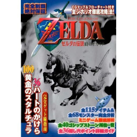 The Legend Of Zelda   Ocarina Of Time Thorough Strategy Guide Book / N64