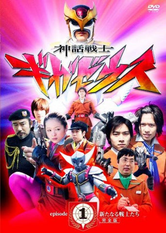 Shinwa Senshi Gigazeus Episode 1 Aratanaru Senshi Tachi Kanzen Ban