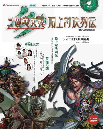 Sangokushi Taisen 3 Choujou Taiketsu Retsuden