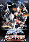 Theatrical Ver. Ultraman Cosmos VS Ultraman Justice The Final Battle