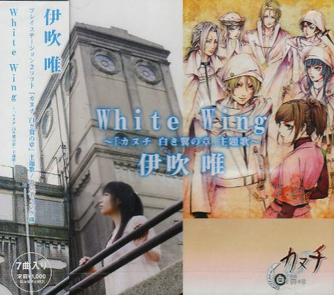 White Wing ~[Kanuchi Shiroki Tsubasa no Shou] Theme Song~ / Yui Ibuki