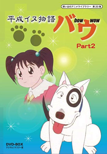 Heisei Inu Monogatari Bow Dvd Box Digitally Remastered Edition Part 2