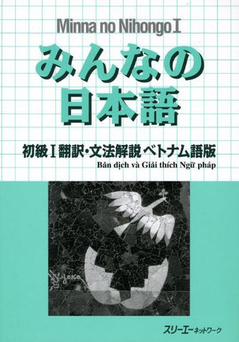 Minna No Nihongo Shokyu 1 (Beginners 1) Translation And Grammatical Notes [Vietnamese Edition]