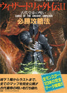 Wizardry Gaiden 2 Kodai Koutei No Noroi Winning Strategy Guide Book / Gb