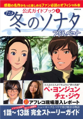Anime Winter Sonata Official Guide Book Joukan