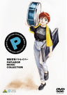 Emotion The Best Patlabor Music Collection