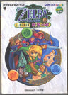 The Legend Of Zelda: Oracle Of Ages Nintendo Official Guide Book / Gbc