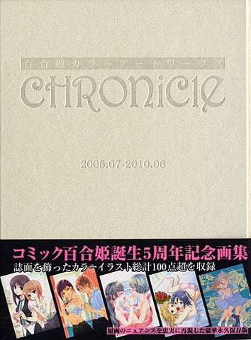 Yuri Hime Color Art Works Chronicle