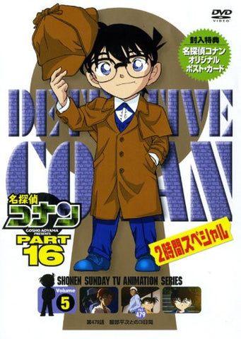 Meitantei Conan / Detective Conan Part 16 Vol.5