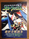 Star Fox 64 Final Strategy Guide Book / N64