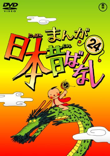 Manga Nihon Mukashibanashi Vol.24