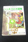 Torneko No Daiboken: Fushigi No Dungeon Game Book (2) / Snes