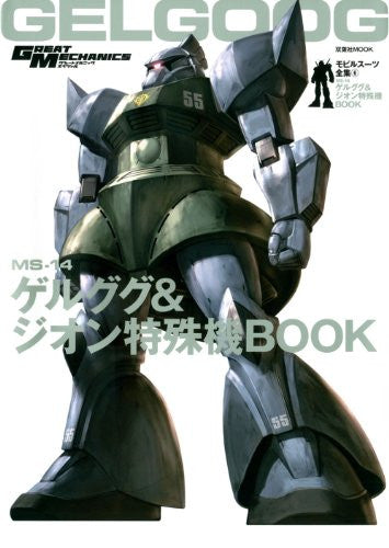 Mobile Suit Ms 14 Gelugugu & Zeon Book 6 / Perfect Illustration Art Book