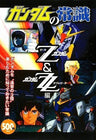 Gundam No Joushiki Z Gundam & Gundam Zz Hen Analytics Illustration Art Book
