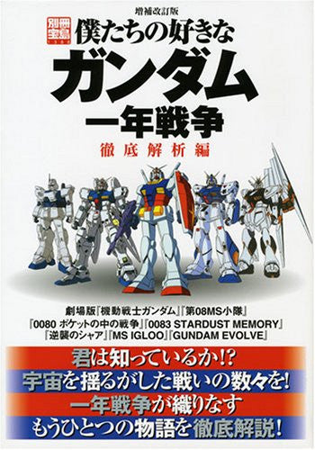 Bokutachi No Sukina Gundam One Year War Analytics Illustration Art Book