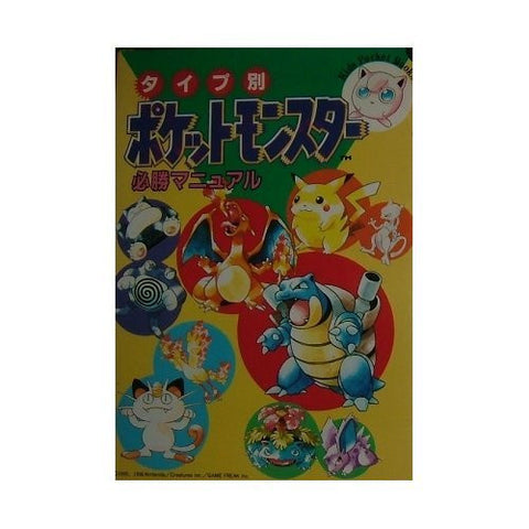 Pokemon Perfect Manual Guide Book / Gb