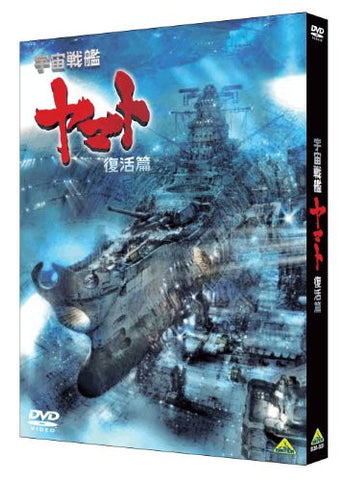 Uchu Senkan Yamato: Fukkatsu Hen