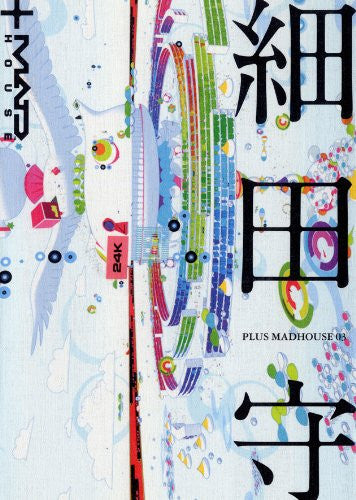 Mamoru Hosoda Plus Madhouse 3 Fan Book