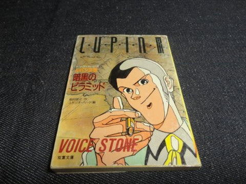 Lupin The 3rd Ankoku No Pyramid Game Book / Rpg