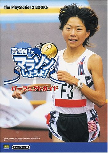 Naoko Takahashi Marathon Shiyouyo! Perfect Guide Book / Ps2