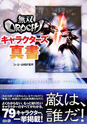 Warriors Orochi Characters Shinsho Encyclopedia Art Book