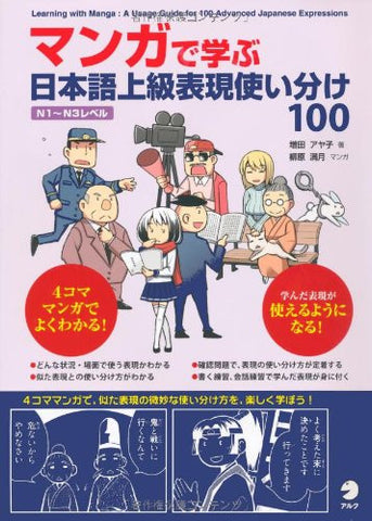 Manga De Manabu Nihongo Jyokyu Hyougen Tsukaiwake 100 N1 N3 Level