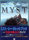 Myst Secret Book Myst Complete Capture Guide Book / Ps