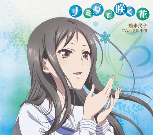 Hanasaku Iroha Character Song - Minko Tsurugi