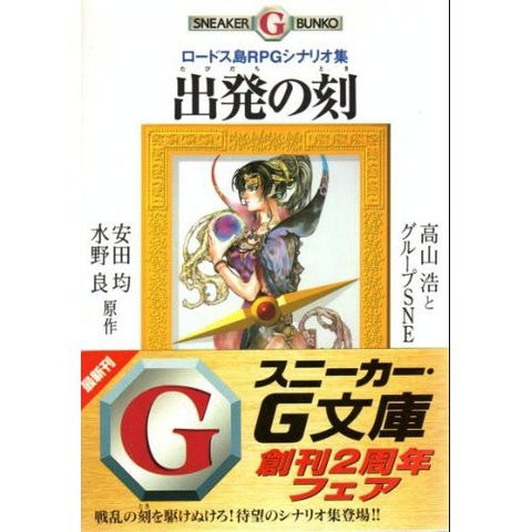 Shuppatsu No Toki Rhodes Tou Rpg Scenario Game Book / Rpg