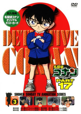 Meitantei Conan / Detective Conan Part 17 Vol.3