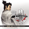 Ryu ga Gotoku Kenzan! Original Soundtrack