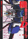 Gundam Seed Destiny "Jou" Data Collection Book