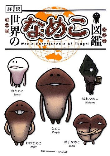 Sekai No Nameko Zukan Encyclopedia Art Book / Mobile
