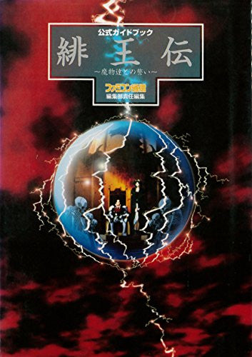 Hioden: Mamono Tachi Tono Chikai Official Guide Book / Snes