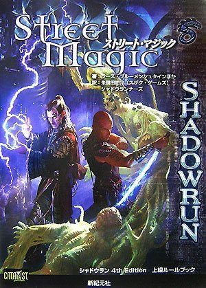 Shadowrun 4th Edition Senior Rule Book Street Magic Game Book / Rpg