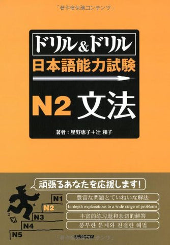 Drill & Drill Nihongo Noryoku Shiken   N2 Grammary N2 Grammar