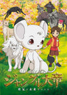 Kimba The White Lion / Jungle Taitei - Yuki Ga Mirai Wo Kaeru