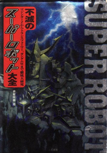 Fumetsu No Super Robot Daizen: Mazinger Z And Transformers, Etc Perfect Book