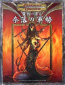 Mamono No Sho 1 Naraku No Gunsei (Dungeons & Dragons ) Game Book / Rpg