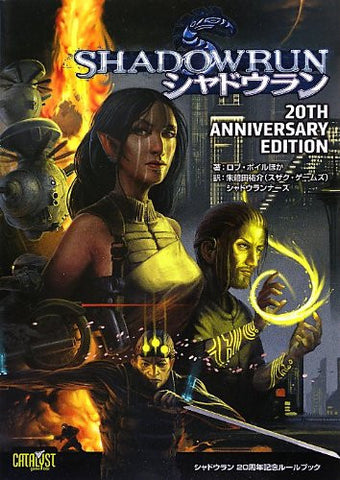 Shadow Run 20th Anniversary Edition Rule Book / Role Playing Game