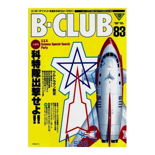 B Club #83 Japanese Anime Magazine