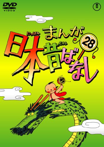 Manga Nihon Mukashibanashi Vol.28