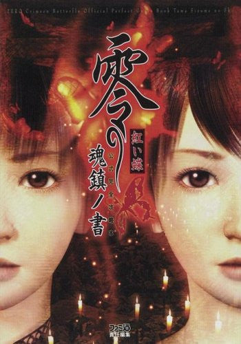 Fatal Frame Ii Crimson Butterfly Strategy Guide Book / Ps2