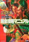 Romance Of The Three Kingdoms Xi 11 With Power Up Kit Strategy Guide Book