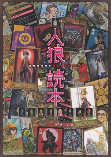 Jinrou Dokuhon Guide Book
