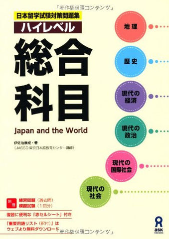 Examination For Japanese University Admission For International Students (Eju) Japan And The World All Subjects