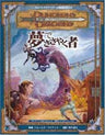 Dungeons & Dragons Adventure Series #3 Those Who Whisper In A Dream Game Book