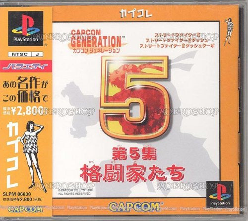Capcom Generation 5 (CapKore)