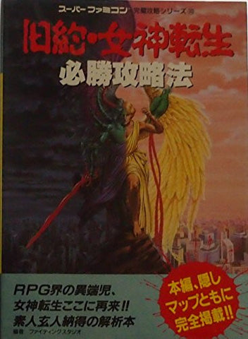 Kyuyaku Megami Tensei Winning Strategy Guide Book / Snes