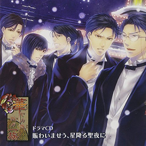 Hanayakanari, Waga Ichizoku Drama CD